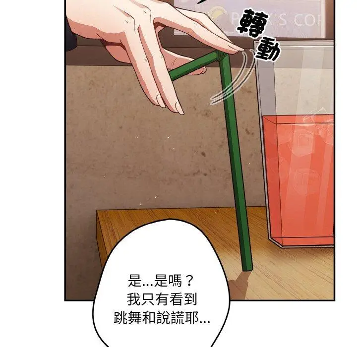 漫画《游戏不能这样玩》第32话第73张图