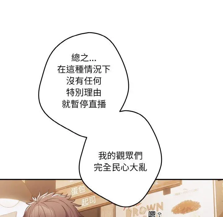 漫画《游戏不能这样玩》第32话第76张图