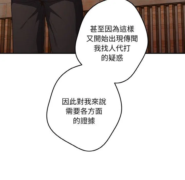 漫画《游戏不能这样玩》第32话第78张图