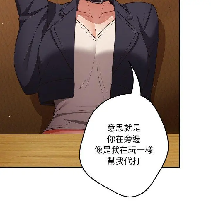 漫画《游戏不能这样玩》第32话第80张图