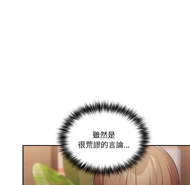 漫画《游戏不能这样玩》第32话第81张图