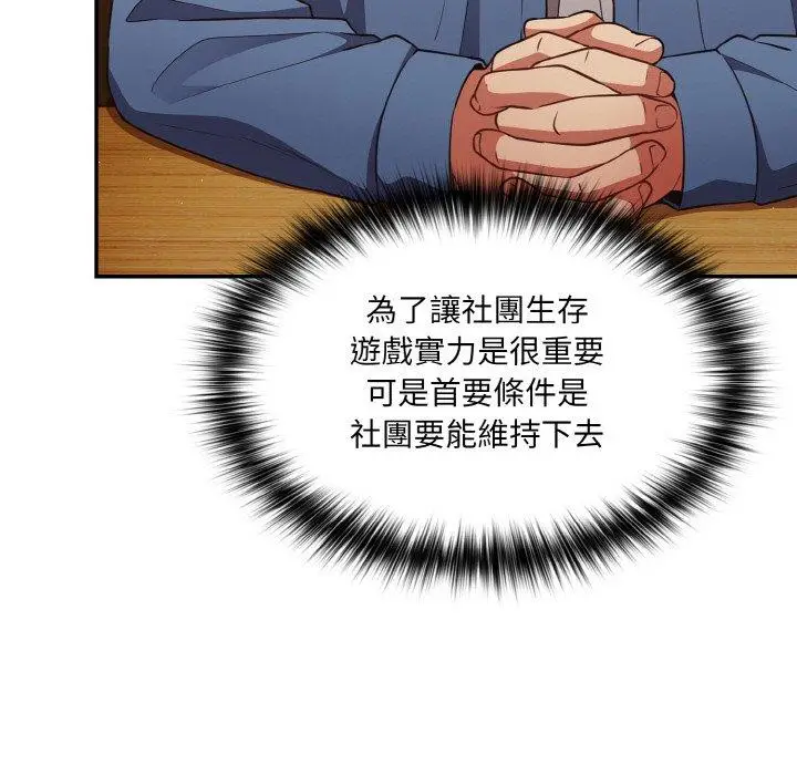 漫画《游戏不能这样玩》第32话第83张图