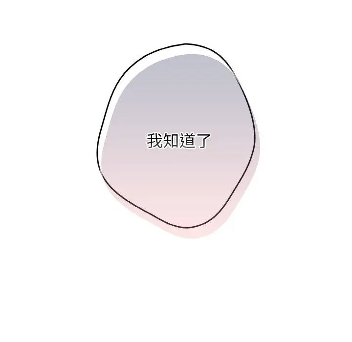 漫画《游戏不能这样玩》第32话第89张图