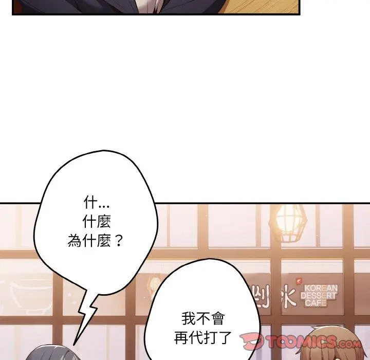 漫画《游戏不能这样玩》第32话第93张图