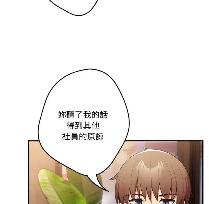 漫画《游戏不能这样玩》第32话第97张图