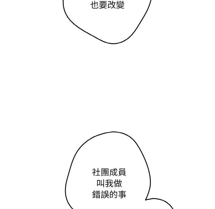 漫画《游戏不能这样玩》第32话第99张图
