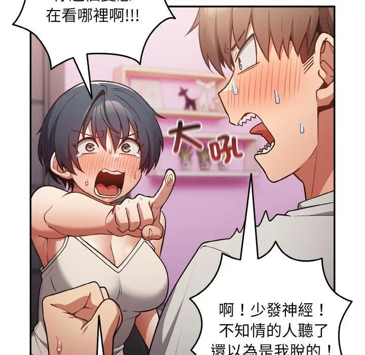 漫画《游戏不能这样玩》第33话第100张图