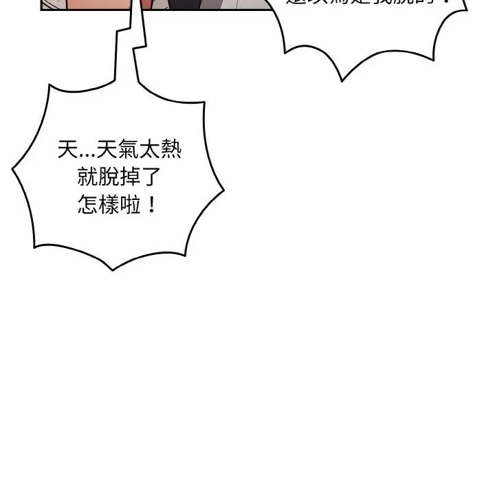 漫画《游戏不能这样玩》第33话第101张图