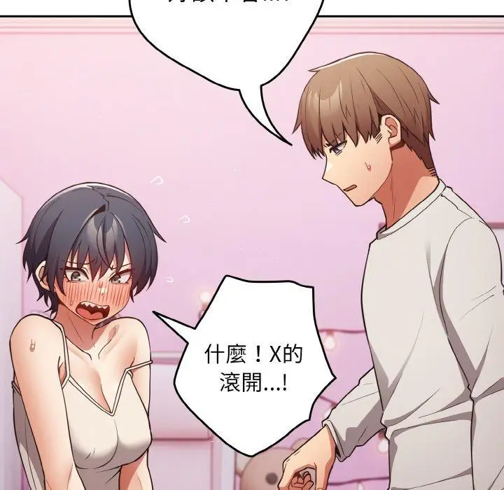 漫画《游戏不能这样玩》第33话第105张图