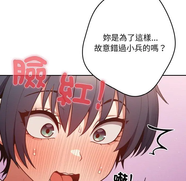 漫画《游戏不能这样玩》第33话第107张图