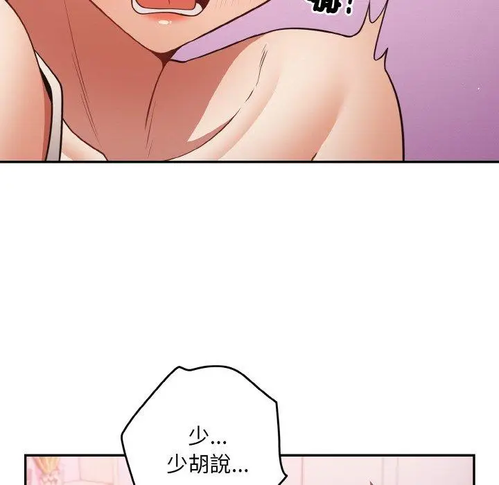 漫画《游戏不能这样玩》第33话第108张图