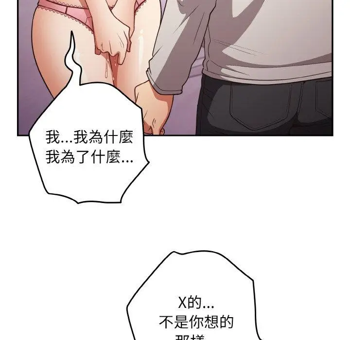 漫画《游戏不能这样玩》第33话第110张图