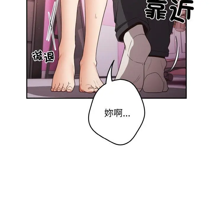 漫画《游戏不能这样玩》第33话第114张图