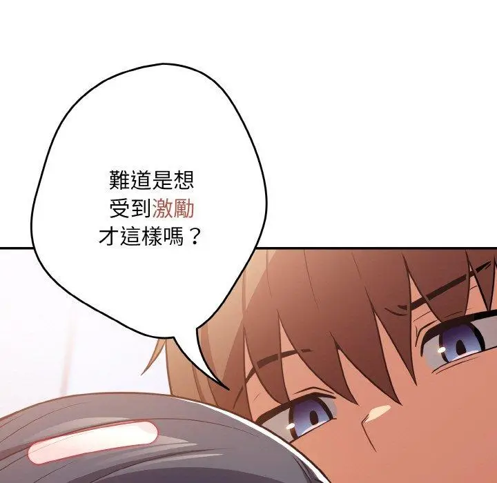 漫画《游戏不能这样玩》第33话第115张图
