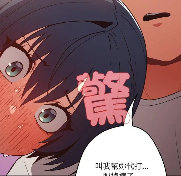 漫画《游戏不能这样玩》第33话第116张图
