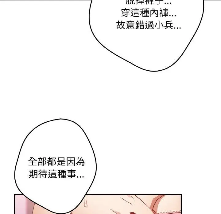 漫画《游戏不能这样玩》第33话第117张图