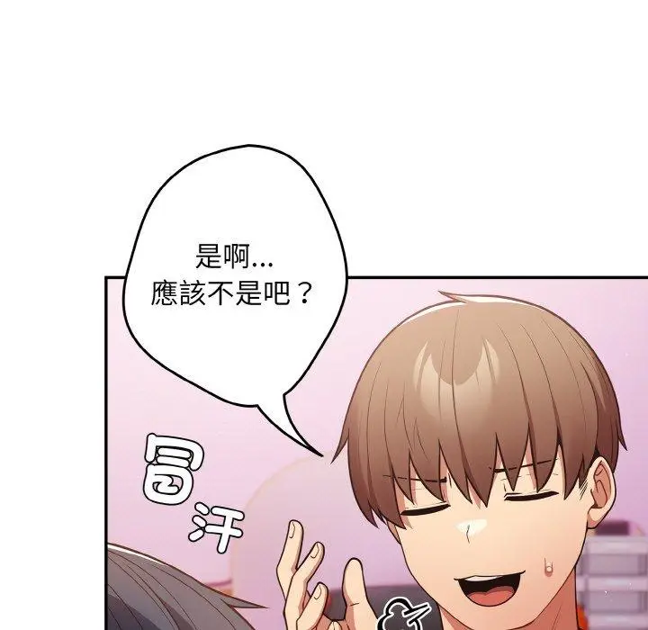 漫画《游戏不能这样玩》第33话第119张图