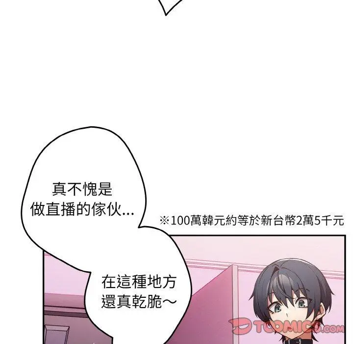 漫画《游戏不能这样玩》第33话第12张图