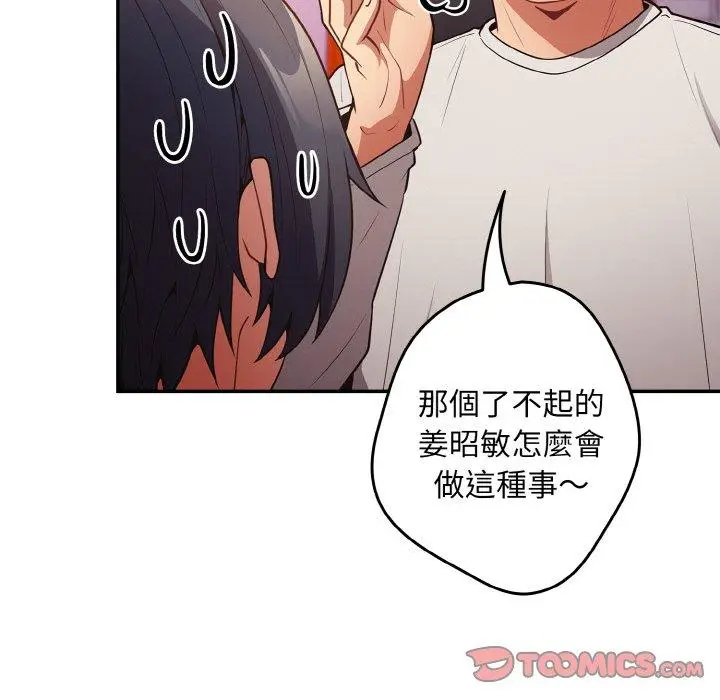 漫画《游戏不能这样玩》第33话第120张图