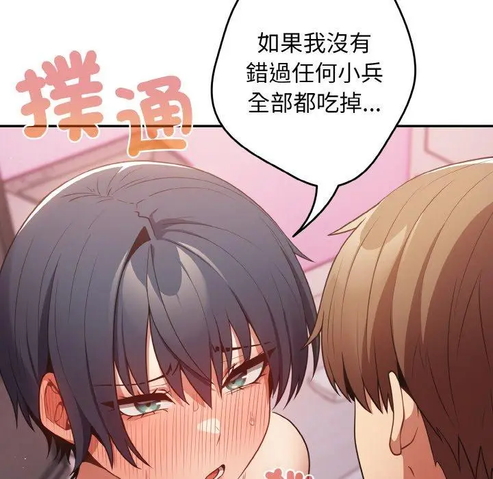 漫画《游戏不能这样玩》第33话第123张图