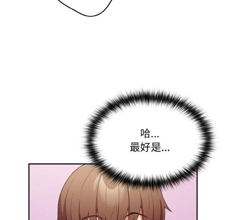 漫画《游戏不能这样玩》第33话第128张图