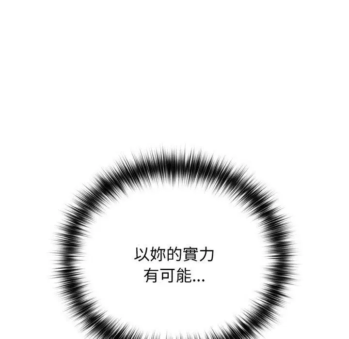 漫画《游戏不能这样玩》第33话第130张图
