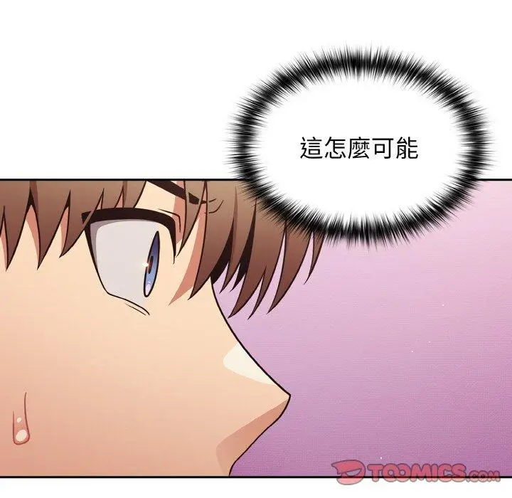 漫画《游戏不能这样玩》第33话第138张图