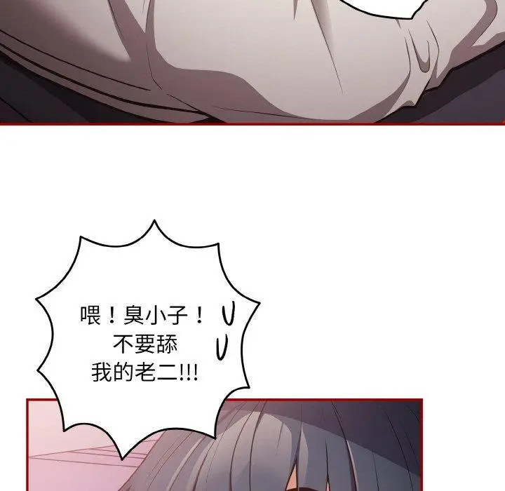 漫画《游戏不能这样玩》第33话第143张图
