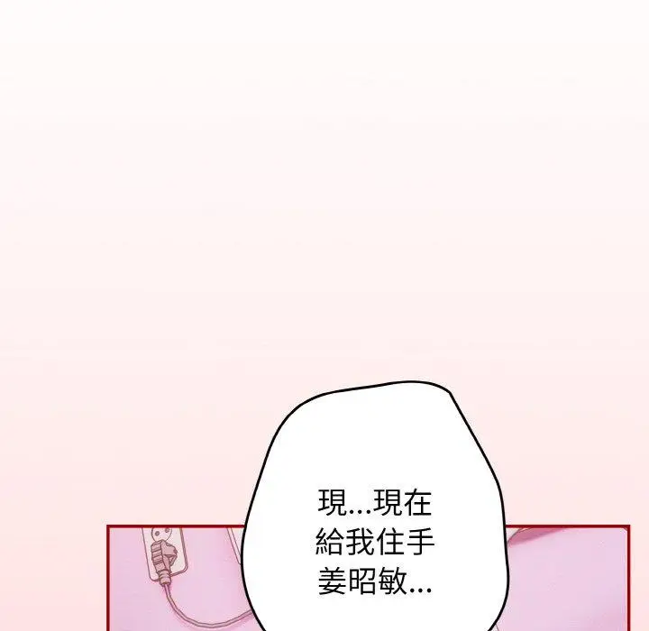 漫画《游戏不能这样玩》第33话第146张图