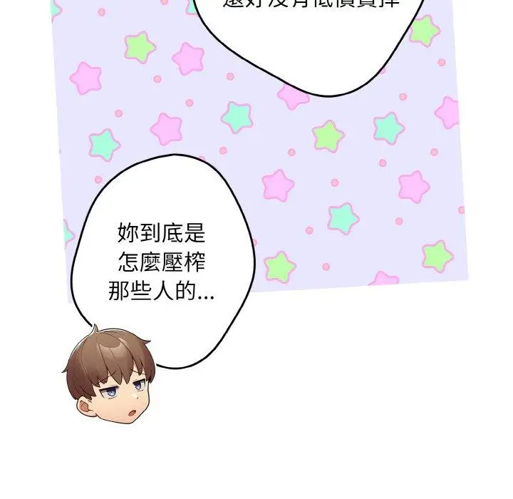 漫画《游戏不能这样玩》第33话第15张图