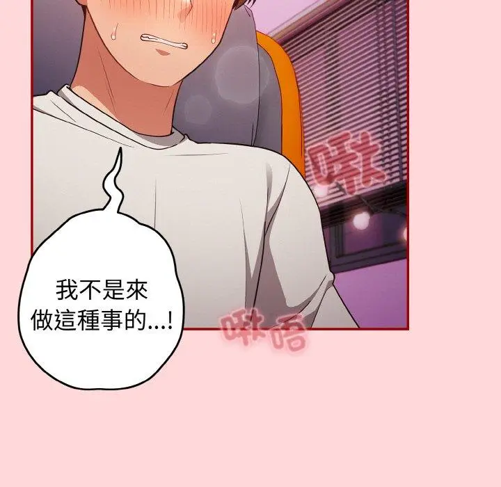 漫画《游戏不能这样玩》第33话第151张图