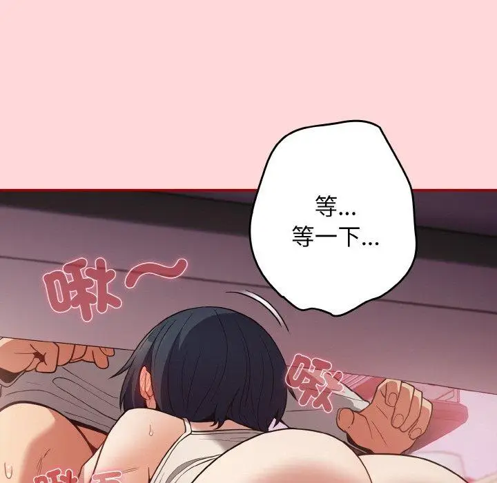漫画《游戏不能这样玩》第33话第152张图
