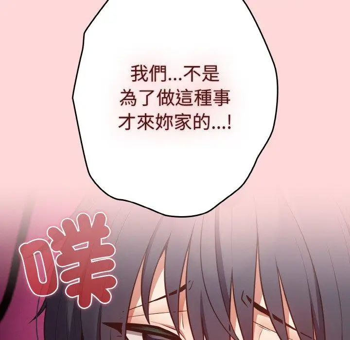 漫画《游戏不能这样玩》第33话第154张图