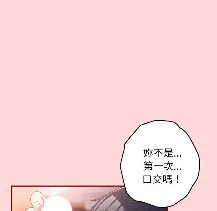 漫画《游戏不能这样玩》第33话第157张图