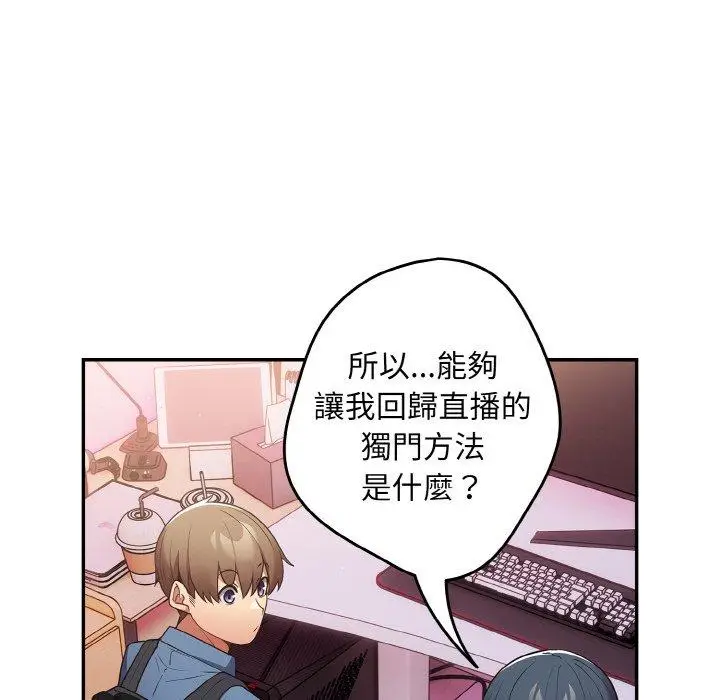 漫画《游戏不能这样玩》第33话第16张图