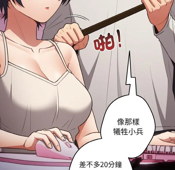 漫画《游戏不能这样玩》第33话第28张图