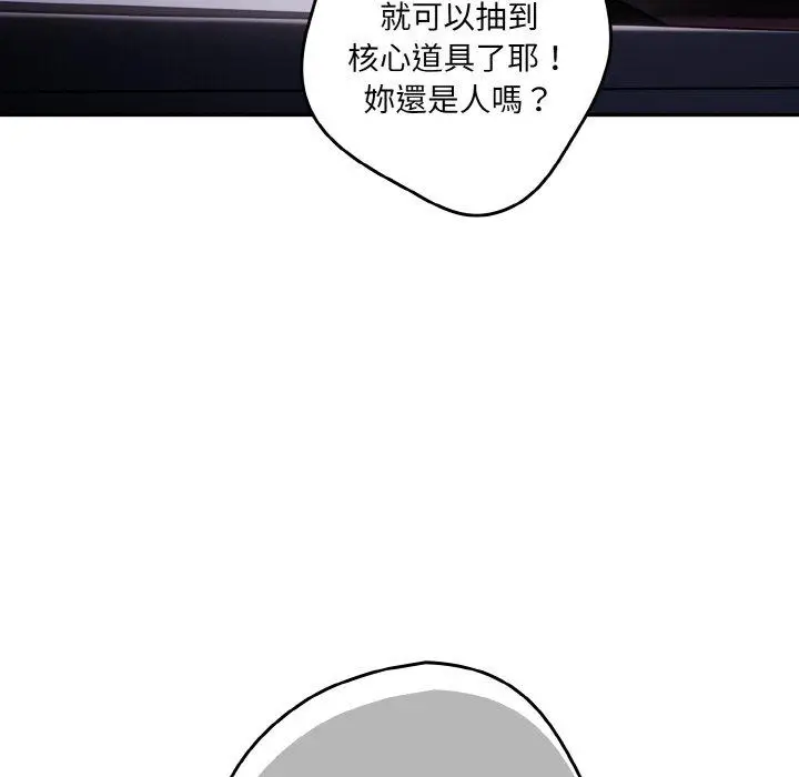 漫画《游戏不能这样玩》第33话第29张图