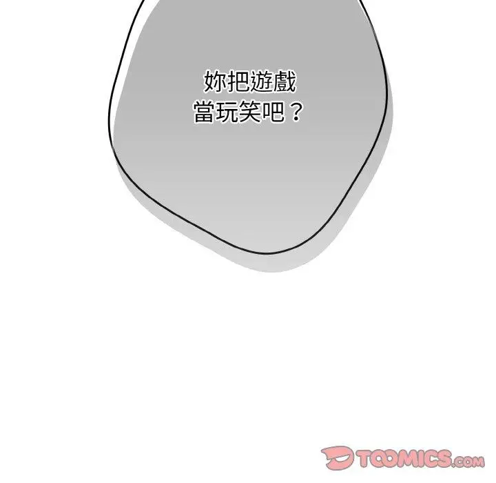 漫画《游戏不能这样玩》第33话第30张图