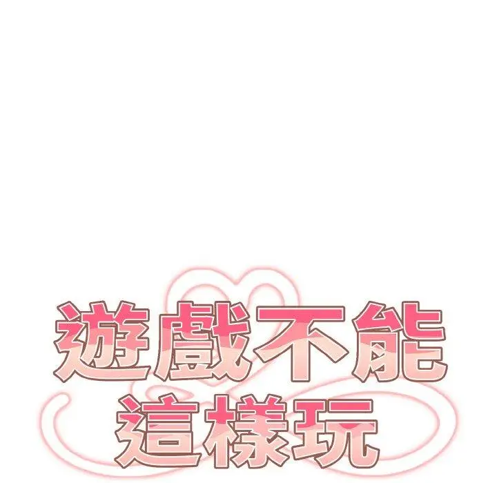漫画《游戏不能这样玩》第33话第31张图