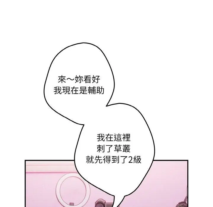 漫画《游戏不能这样玩》第33话第33张图