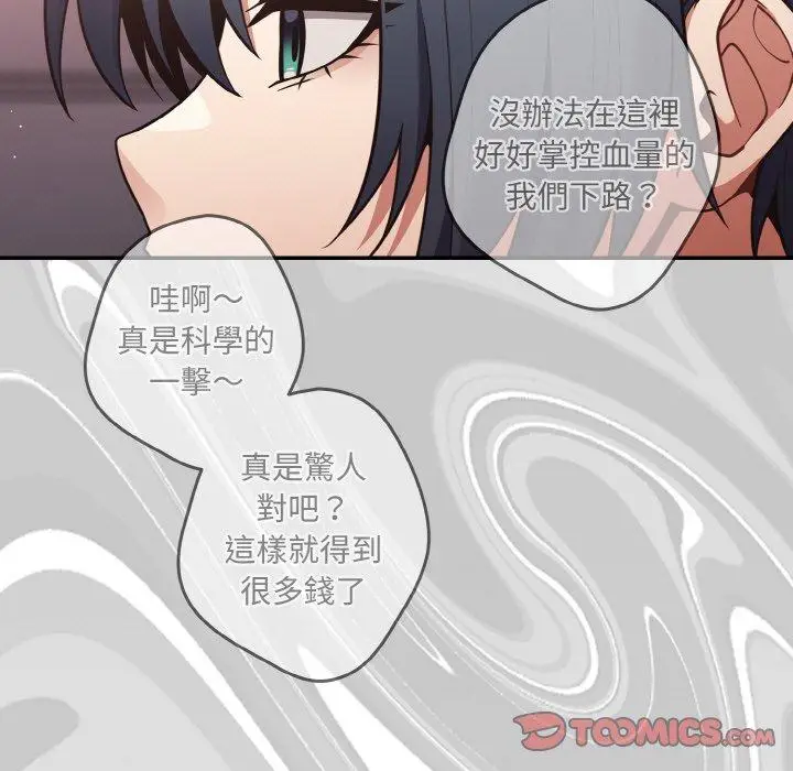 漫画《游戏不能这样玩》第33话第39张图