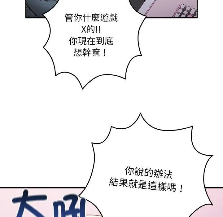 漫画《游戏不能这样玩》第33话第44张图