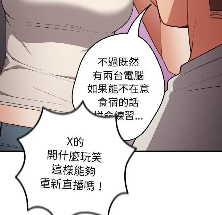 漫画《游戏不能这样玩》第33话第46张图