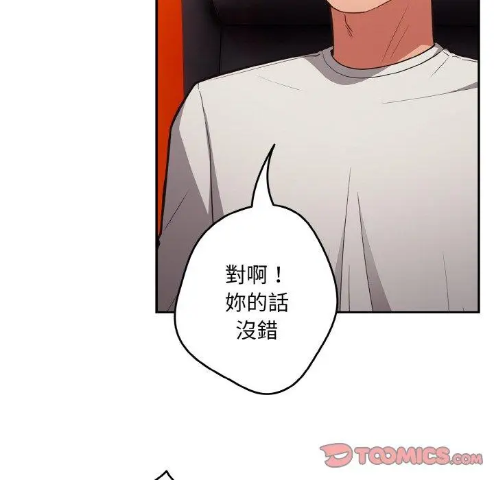 漫画《游戏不能这样玩》第33话第48张图