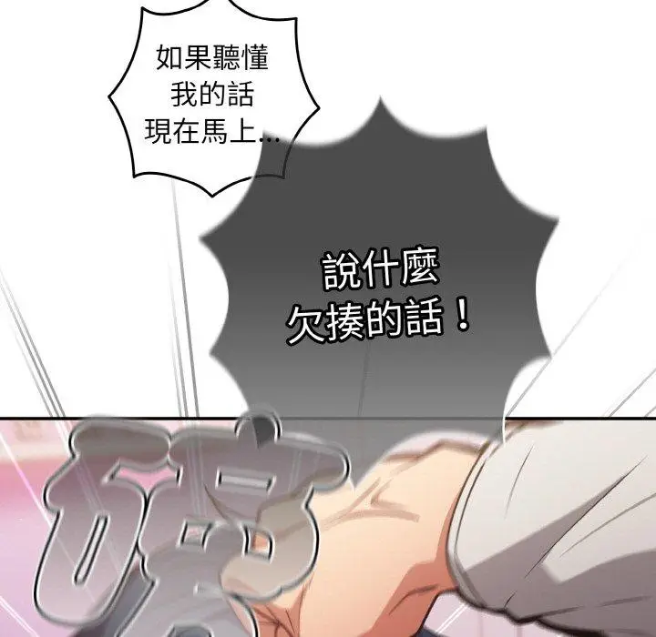 漫画《游戏不能这样玩》第33话第49张图