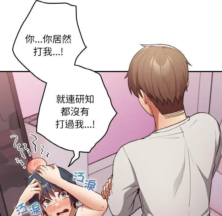 漫画《游戏不能这样玩》第33话第52张图