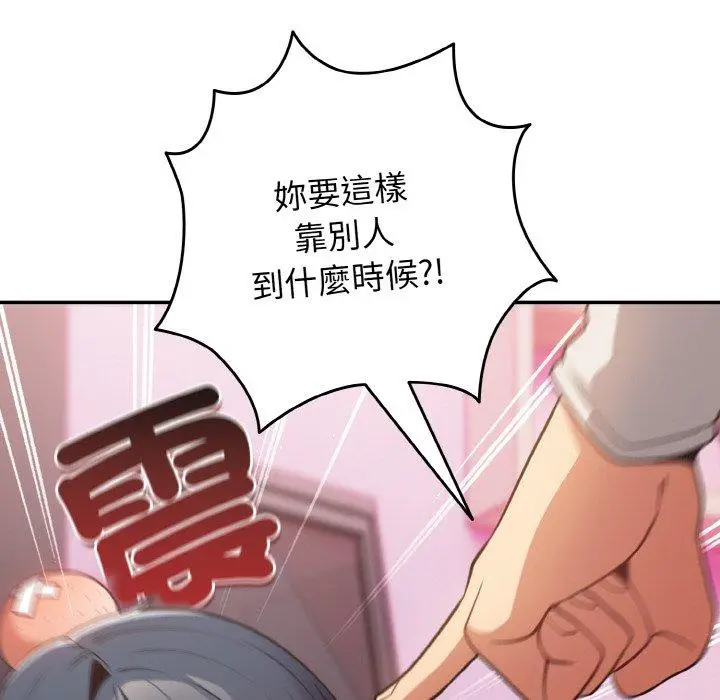 漫画《游戏不能这样玩》第33话第54张图