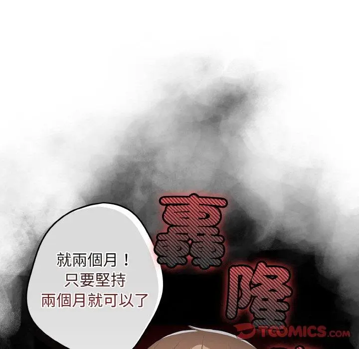 漫画《游戏不能这样玩》第33话第57张图