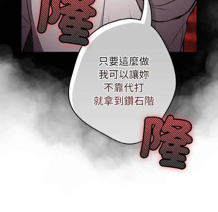 漫画《游戏不能这样玩》第33话第59张图