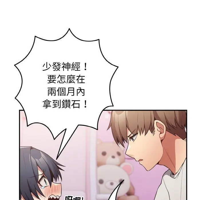 漫画《游戏不能这样玩》第33话第60张图